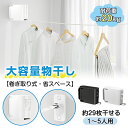 今だけ大幅値下げ&ポイント2倍★部屋干し 室内物干し ワイヤー室内物干し 物干しワイヤー 物干しロープ 洗濯物干し 物干し ベランダ 屋外 巻き取り式 壁かけ式 洗濯グッズ コンパクト 物干しざお 自由伸縮 省スペース おしゃれ 20KG耐荷重 シンプル ホワイト ギフト