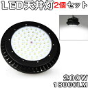 2点買うと10%OFF★200W 2個 UFO型 LEDハイベイライト 高天井用ライト LED作業灯 作業用ライト LEDワークライト ハイパワー 18000LM ペンダントライト 水銀灯代わり 冷却ファン内蔵 空港 高天井 倉庫 船倉 駐車場 海鮮市場など照明に大活躍！