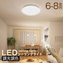 レビューで10 OFFクーポン♪2台 電気 led シーリングライト 星空 おしゃれ 8畳 北欧 調光調色 6畳7.5畳 豆電球 照明器具 天井 led ライト 節電 ダイニング リビング led照明 間接照明 ベッドルーム 常夜灯 ナイトライト 和室 和風 コンセント タイマー 寝室ギフト