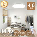 ポイント2倍・お金還元★母の日 PSE電気 led シーリングライト【5年保証】おしゃれ 6畳 小型 北欧 12段階調光 豆電球 4畳3畳 照明器具 天井 le...