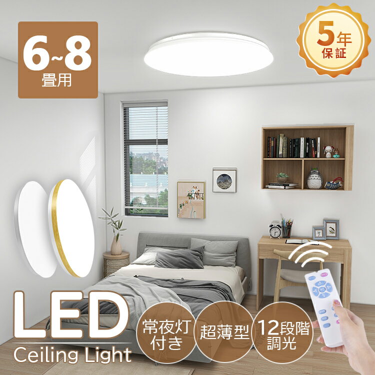 超お買い得!!期間限定60%OFF★半額セール【5年保証】電気照明 led シーリングライト 8畳 おしゃれ 北欧 6畳7.5畳 豆電球 照明器具 天井 led ライト 節電 ダイニング リビング led照明 間接照明 …