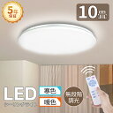 ポイント5倍・お金還元★母の日 電気 led シーリングライト【5年間保証】調光 調色 おしゃれ 12畳10畳 北欧 照明器具 led ライト 電気 節電 ダイ...