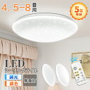 レビューで10 OFFクーポン♪PSE電気 led シーリングライト【5年間保証】星空 おしゃれ 3畳6畳8畳 小型 北欧 調光調色 豆電球 照明器具 天井 ledライト 節電 ダイニング リビング led照明 間接照明 ベッドルーム 常夜灯 和室 和風 寝室 ギフト コンセント