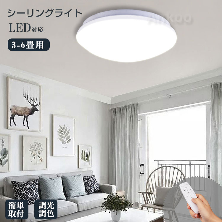 5%〜20%off開催中★PSE認証済 25Wシーリングライト 6畳 3畳4畳4.5畳 おしゃれ 北欧 リモコン led 玄関 調光調色 常夜灯 タイマー 照明 電気 LED シーリング 明るい 子供部屋 リビング 和室 LED照明 照明器具 長寿命 照明 明るい 天井照明 電気 節電 ライト