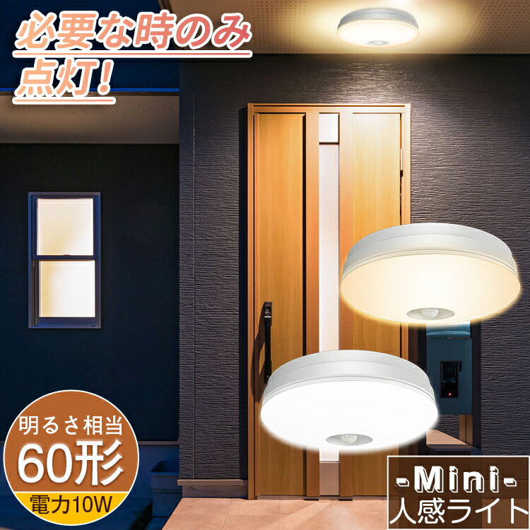 レビューで10%OFFクーポン★新作商品 LED人感センサーライト【2年間保証】 led電球 60W相当 人感センサーおしゃれ 北…