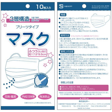 クーポン利用後3,980円 マスク 在庫あり 17時迄の注文は即日出荷 ★ 50枚 (1箱 50枚入り) 日本 国内発送 3層構造 プリーツタイプ 使い捨て 普通サイズ 17.5cm×9.5cm 大人用 花粉 ウイルス コロナ対策 PM2.5 立体 フェイスマスク 立体マスク プリーツ 不織布マスク