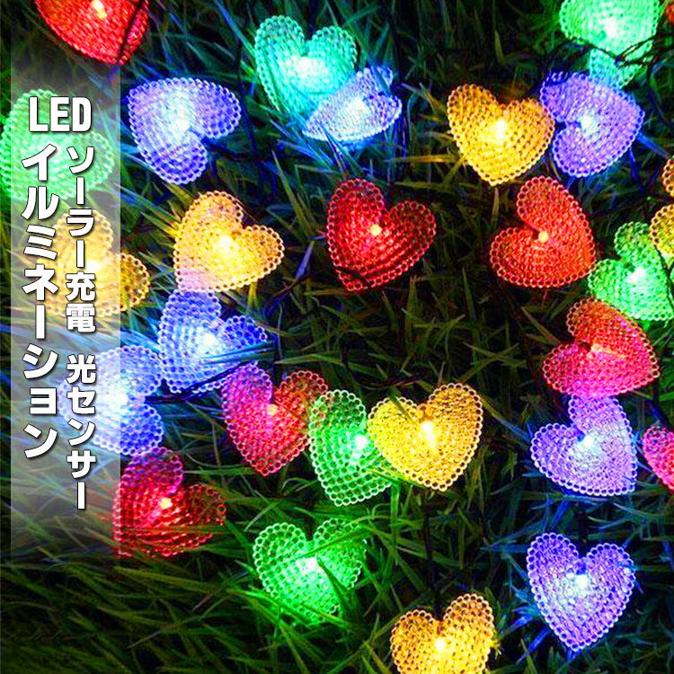 【週末限定】2点で300円OFF★クリスマス 電気代0 イルミネーション led ソーラーライト 自動点灯 光センサー 太陽光 充電 壁 クリスマスツリー 装飾 屋外 おしゃれ イルミネーションライト 窓 庭 部屋 玄関 自宅 ガーデン 結婚式 ウッドデッキ 電飾 キャンプ用品 ハート