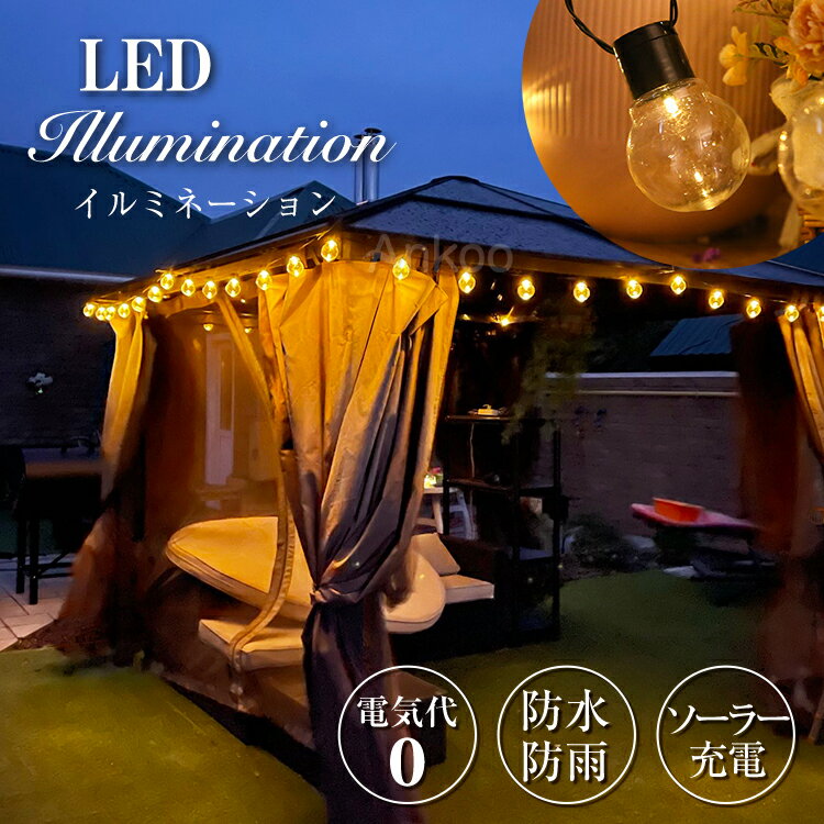 レビューで15%OFFクーポン★クリスマス 電気代0 イルミネーション led ソーラーライト 自動点灯 光センサー 太陽光 充電 壁 クリスマスツリー 装飾 屋外 おしゃれ イルミネーションライト 窓 庭 部屋 玄関 自宅 ガーデン ウッドデッキ フェンス 電飾 キャンプ用品 電球