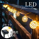 レビューで10%OFFクーポン♪2set クリスマス 電気代0 イルミネーション led ソーラーライト 自動点灯 光センサー 太陽光 充電 壁 クリスマスツリー 装飾 屋外 おしゃれ イルミネーションライト 窓 庭 部屋 玄関 自宅 ガーデン 結婚式 ウッドデッキ 電飾 キャンプ モロッコ