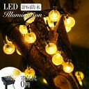 レビューでプレゼント特典♪クリスマス 電気代0 イルミネーション led ソーラーライト 自動点灯 光センサー 太陽光 充電 飾り 壁 クリスマスツリー 装飾 屋外 おしゃれ イルミネーションライト 窓庭部屋 玄関 自宅 ガーデン 結婚式 ウッドデッキ 電飾 ボール