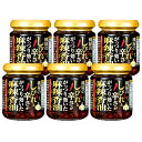 桃屋 しびれと辛さががっつり効いた麻辣香油 105g×6個麻辣湯 山椒 花椒 麻辣 食べるラー油 麻婆豆腐