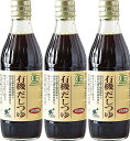 ビオマーケット ビオマルシェ 有機 だしつゆ 300ml(3本セット)