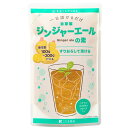 こだま食品自家製ジンジャーエールの素350g×5個