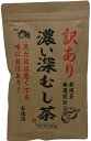 茶の大胡 訳あり 濃い深むし茶 150g ×5袋 リーフ