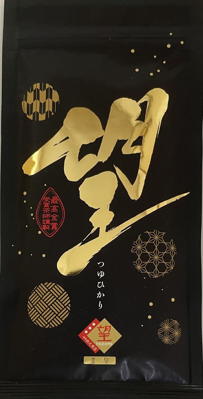 「サンエース」望 つゆひかり 初摘み 平袋 内容量：100g
