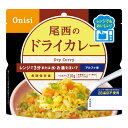 尾西食品 アルファ米 レンジプラス ドライカレー 80g×20袋 レンジ調理対応 非常食 保存食 長期保存