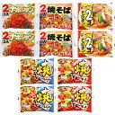 五木食品 2食生タイプめん5種×各2個セット(ナポリタン318g/焼そば340g/チャンポン320g/焼うどんしょうゆ396g/焼うどんソース406g 各2個 計10個)(セット商品)(常温保存商品)