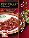 新宿中村屋 中村屋 ビーフハヤシ 濃厚デミグラス仕立て 180g ×5個 レンジ調理可