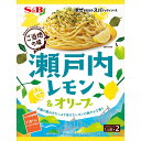 SB まぜるだけのスパゲッティソースご当地の味瀬戸内レモン&オリーブ ...(4)