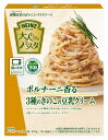ハインツ(HEINZ)大人むけのパスタ ポルチーニ香る3種のきのこの豆乳クリーム×10個セット
