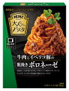 ハインツ(HEINZ)大人むけのパスタ 牛肉とイベリコ豚の粗挽きボロネーゼ×10個セット