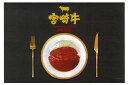 響 宮崎牛カレーA5 300g