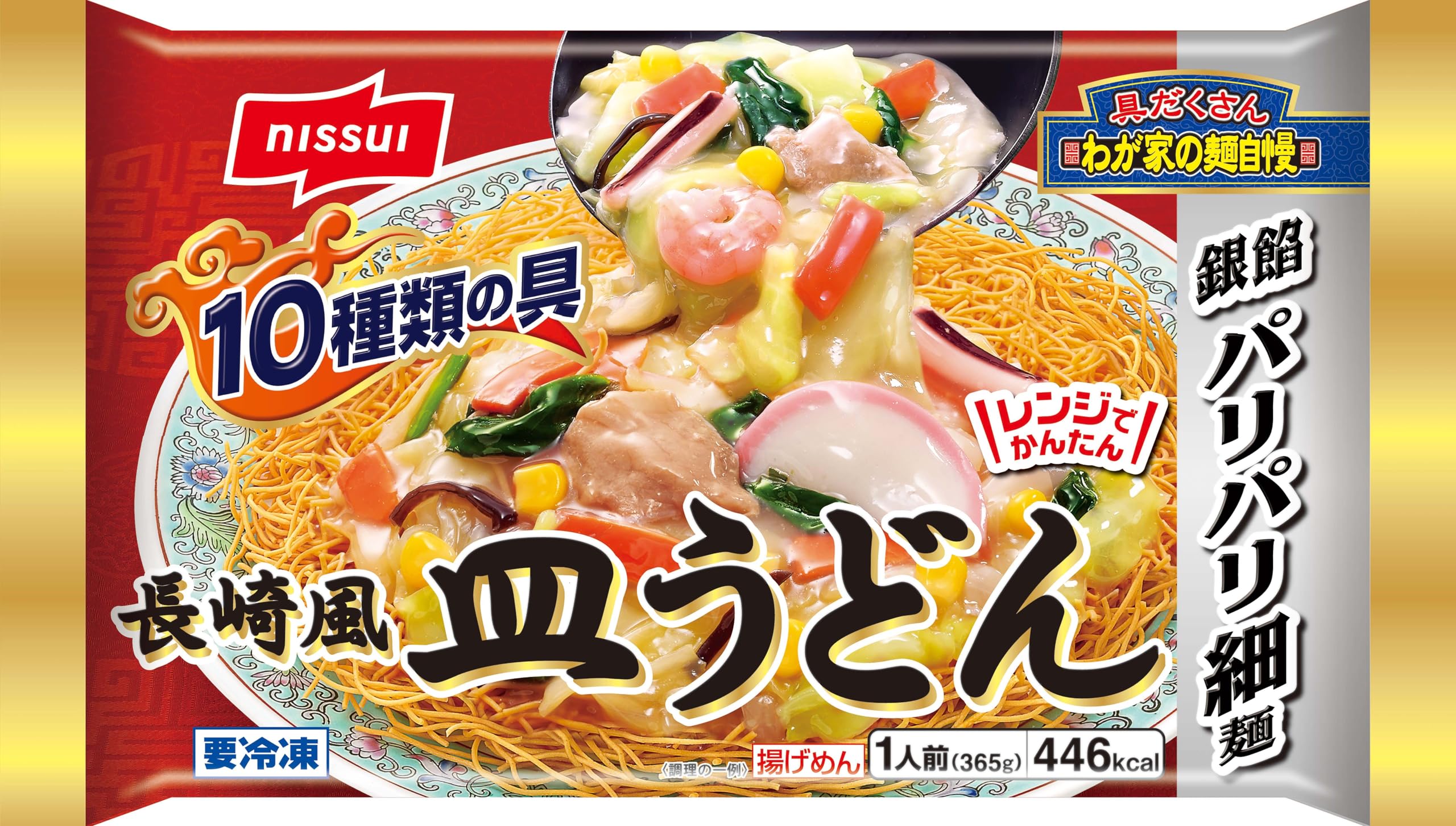[冷凍] ニッスイ 長崎風皿うどん1人前×6