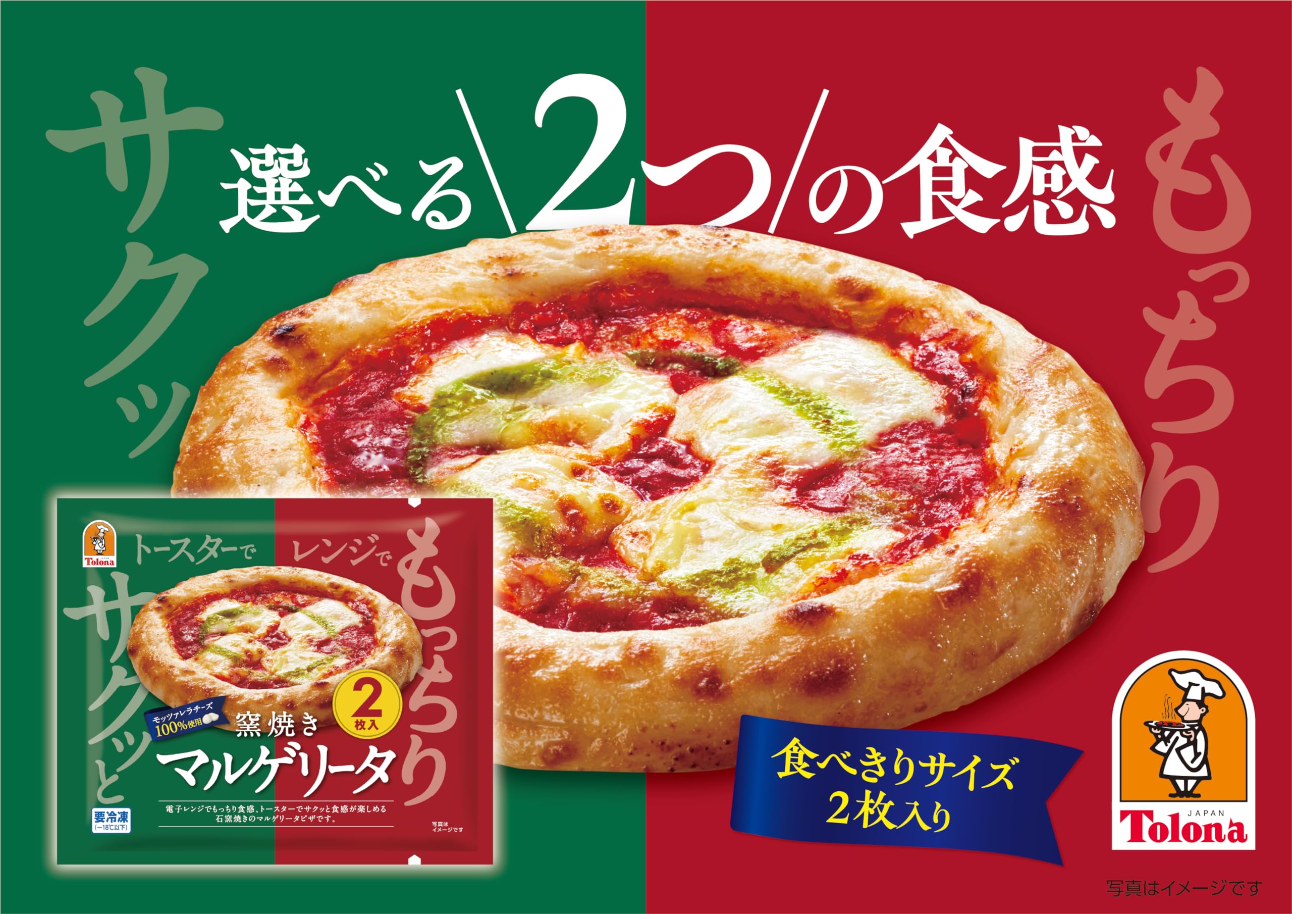 [冷凍] トロナ マルゲリータ 2枚入 ×5袋 簡単調理 ピザ 3