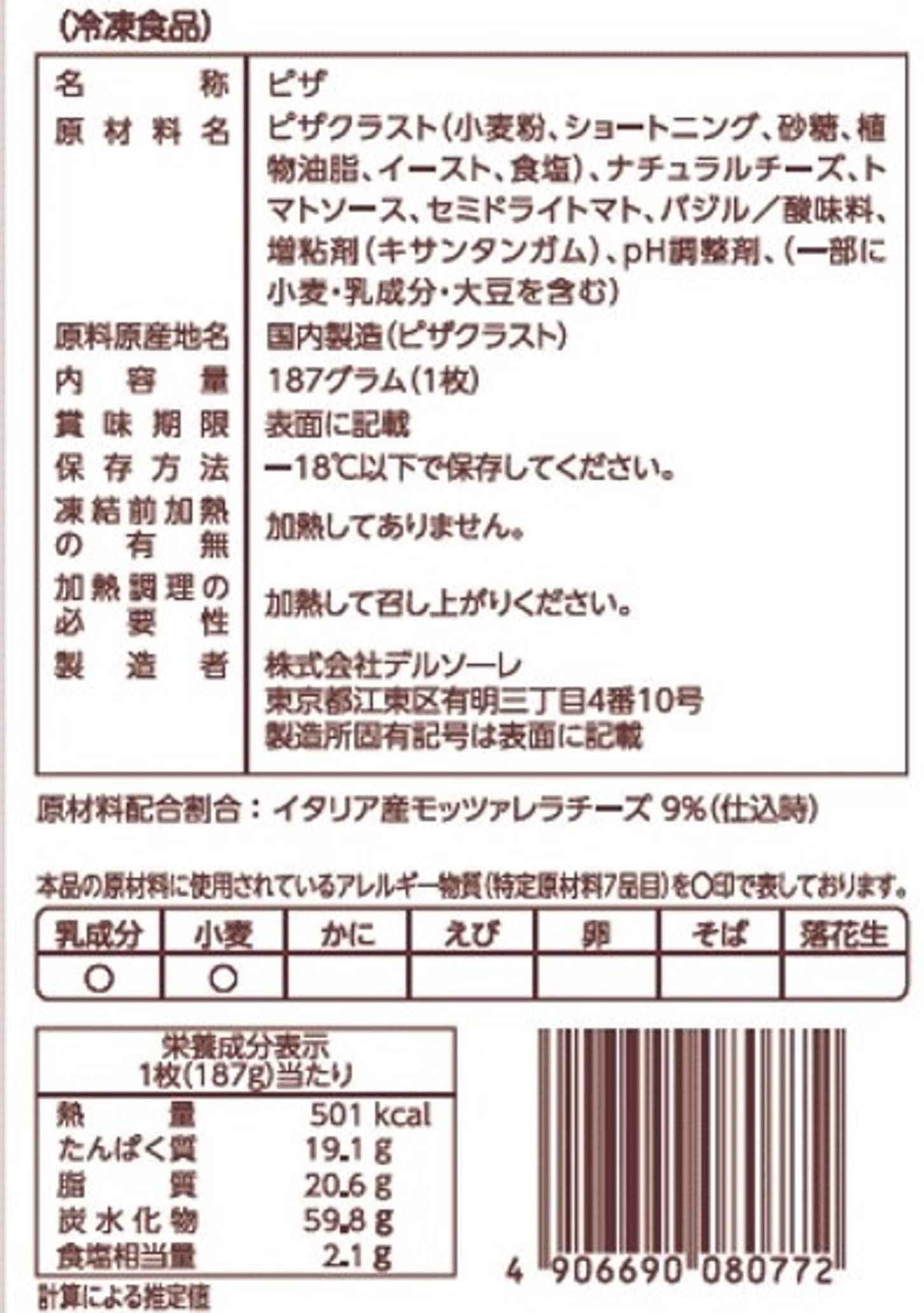 「冷凍」デルソーレ ナポリ風 マルゲリータ800 1枚×4 マルゲ 冷凍 ピザ 簡単調理 パーティー 2
