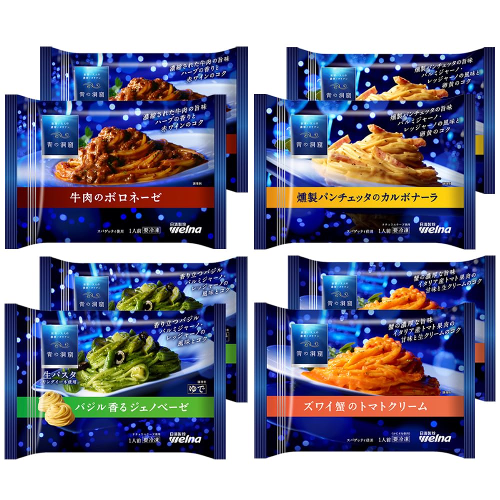 [冷凍] 日清製粉ウェルナ 青の洞窟パスタ 濃厚イタリアン 4種X各2個 バラエティセット 2226gのサムネイル