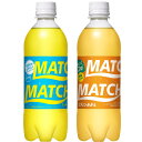 大塚食品 Match(マッチ) 飲み比べセット (マッチ、ビタミンみかん ) 500ml各12本 x 2種 計24本