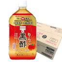 ミツカン りんご黒酢 ストレート 1000ml×12本 機能性表示食品 飲むお酢