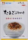 自然のうまみ仕立てたまごふりかけ 30gx10袋