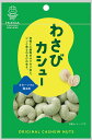 池田食品 オリジナルカシューナッツ わさびカシュー 40g×12個