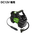 DC12V専用 エアコンプレッサー 緑 シガーソケット専用 電動 空気入れ エアーコンプレッサー エアポンプ エアーポンプ 電動ポンプ インフレーターポンプ ビーチ 浮き輪 自転車 車 バイク ボール ツーリング タイヤ ボート