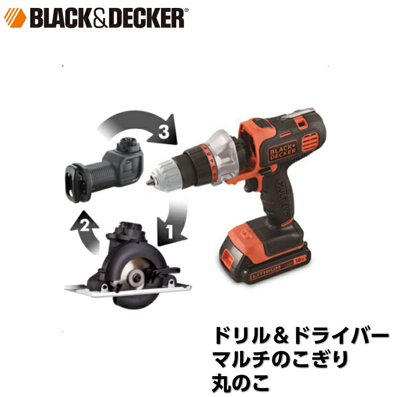 ブラックアンドデッカー マルチツール 18V EVO183C1 マルチエボ BLACK DECKER コードレス 充電式 ドリルドライバー 電動ドライバー 電動ドリル リチウムイオン 工具セット 丸のこ マルチノコギリ 電動工具 ブラック＆デッカー DIY ブラデカ