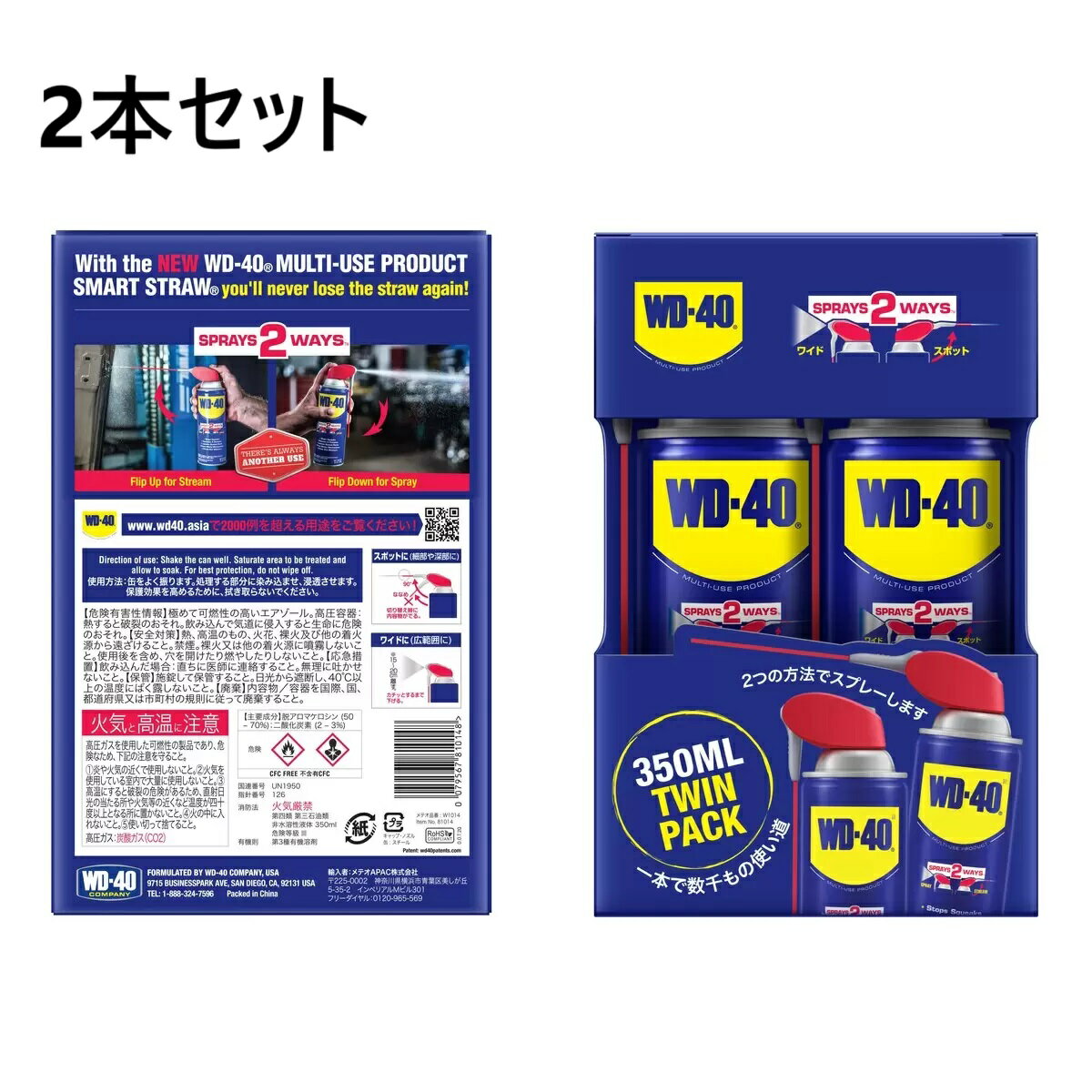 【350m×2本】WD40 潤滑スプレー スマートストロー　潤滑油 潤滑剤 防錆スプレー 潤滑オイル オイルスプ..