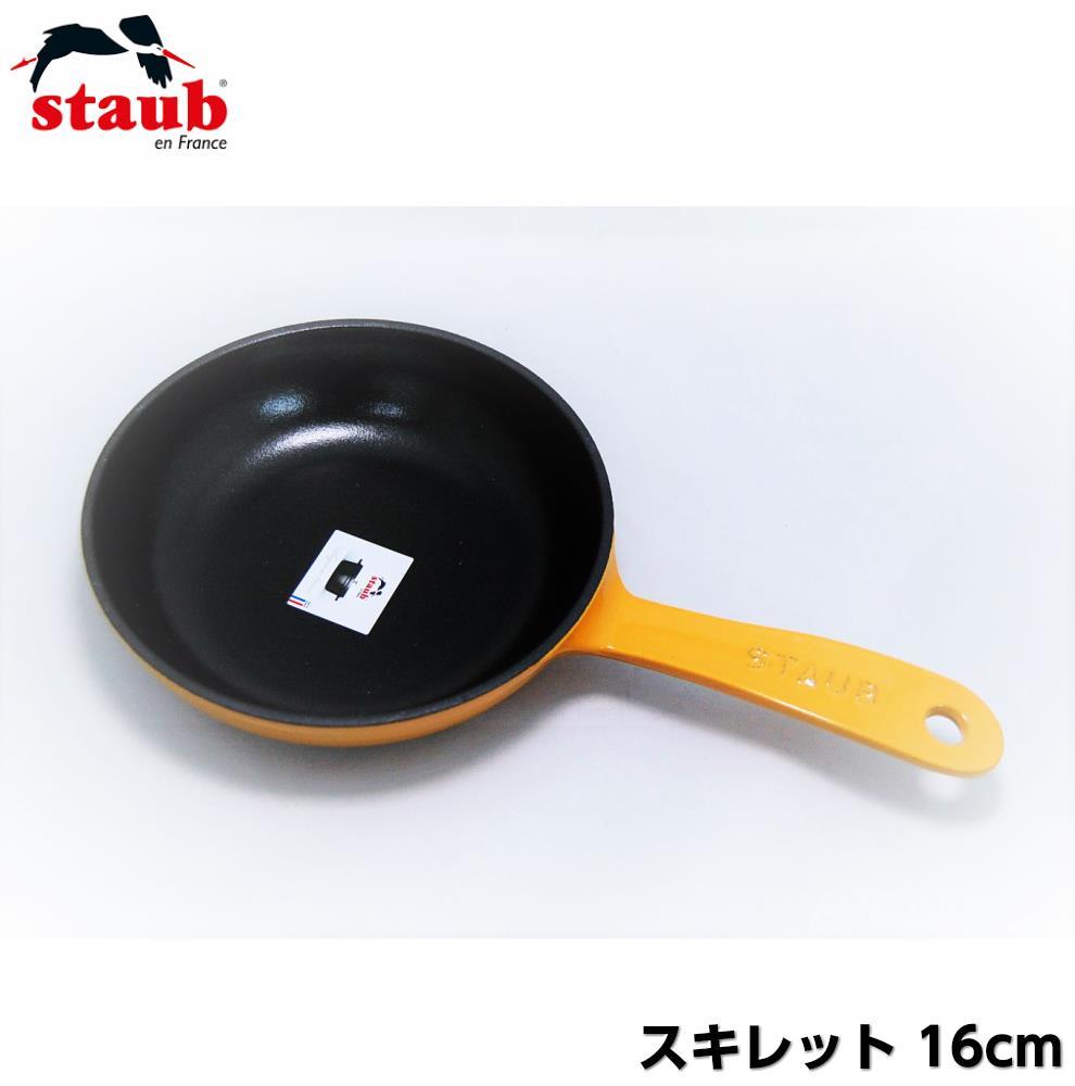 【アウトレット処分】STAUB ストウブ スキレット マスタード 16cm　フライパン 鋳造 鋳物 鉄製 鋳鉄 ホーロー ほうろう グリルパン キャスト ミニフライパン ソテーパン 鉄フライパン オーブン 直火 IH対応 フランス 調理器具 片手鍋 オーブン皿 おしゃれ 北欧