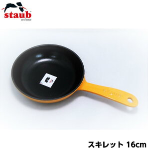 STAUB ストウブ スキレット マスタード 16cm　フライパン 鋳造 鋳物 鉄製 鋳鉄 ホーロー ほうろう グリルパン キャスト ミニフライパン ソテーパン 鉄フライパン オーブン 直火 IH対応 フランス 調理器具 片手鍋 オーブン皿 おしゃれ 北欧