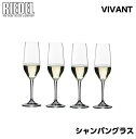 【箱傷み品】リーデル シャンパングラス 4脚　VIVANT 0484/08 RIEDEL シャンパン シャンパーニュ 泡 スパークリングワイン 発泡酒 ワイングラス フルート ヴィヴァント ドイツ製 マシンメイド クリスタルガラス