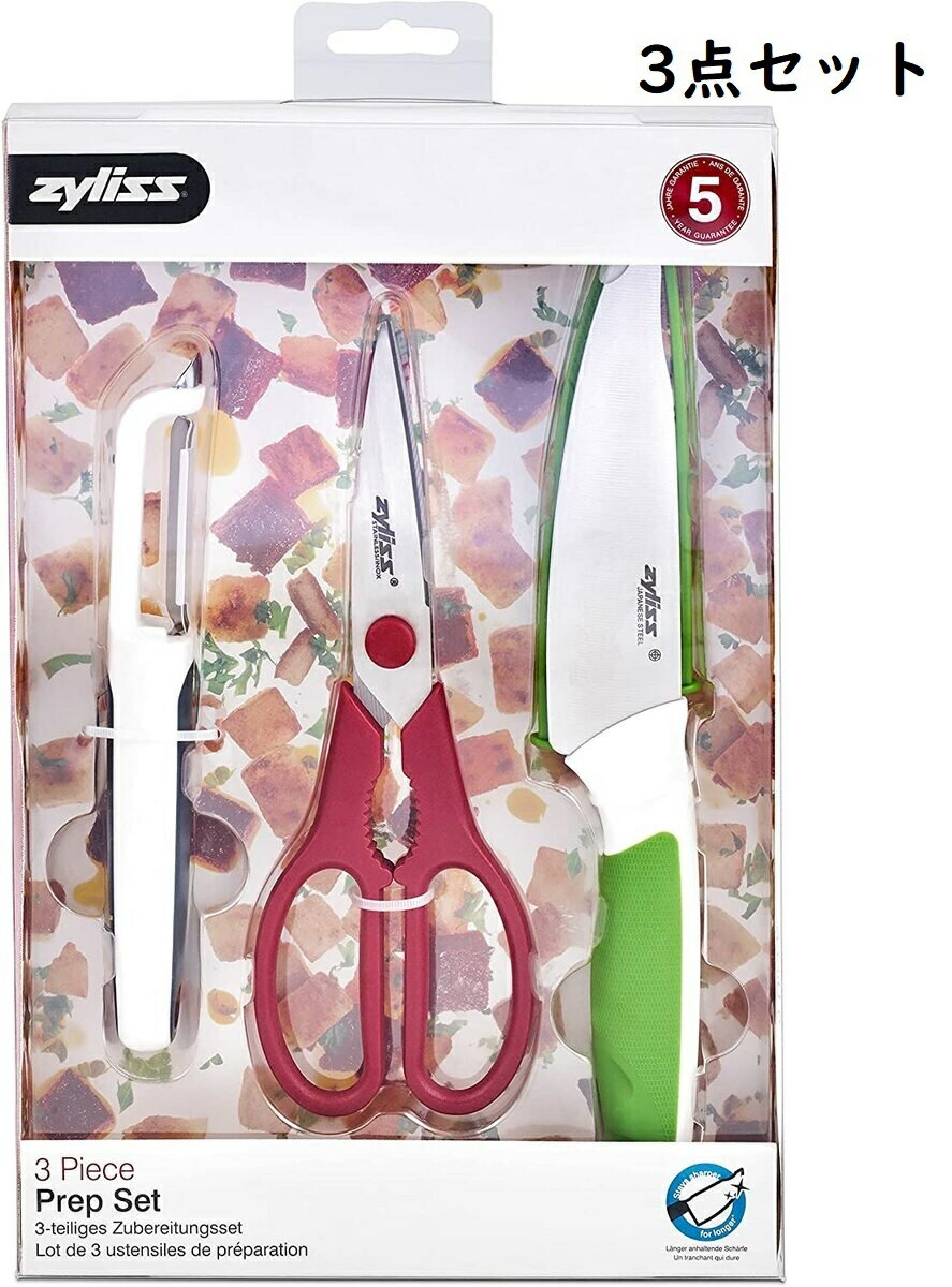 ZYLISS チリス 3点セット (ピーラー ナイフ キッチンバサミ）E920252 3pices Prep Set 包丁セット ナイフ 料理バサミ 皮むき器 キッチン用品 新生活 スターター ギフト プレゼント おしゃれ アウトドア