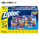 Ziploc ジップロック コンテナ 9種 24個セット バラエティーパック スクリューロック コンテナ 食器保存容器 プラスチック 保存容器 プラ容器 プラスチック容器 食品容器 ロット 食品ストック 常備菜 作り置き 長方形 正方形 レンジ 冷凍