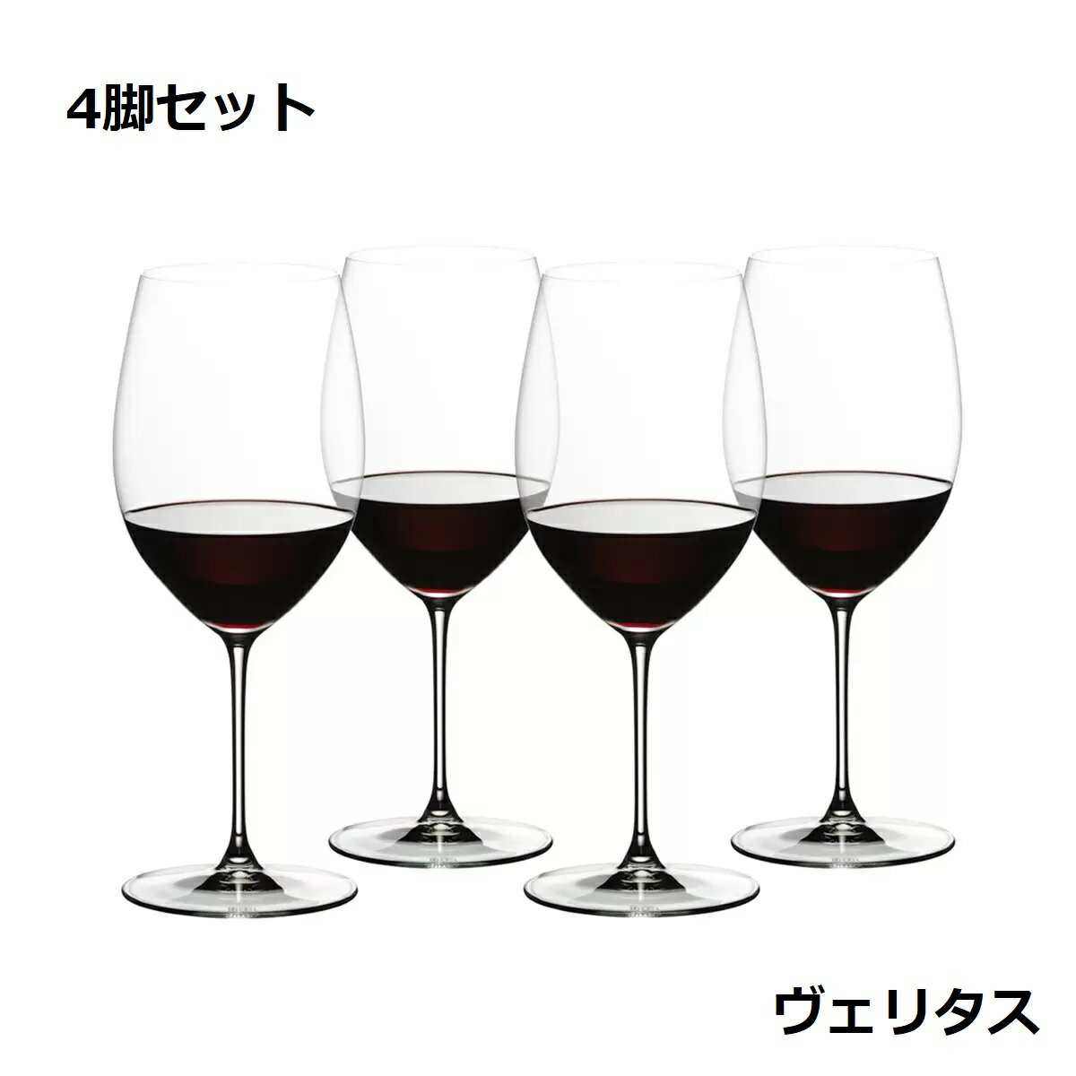 楽天市場】リーデル・ヴェリタス カベルネ/メルロの通販 楽天市場】リーデル・ヴェリタス カベルネ/メルロの通販