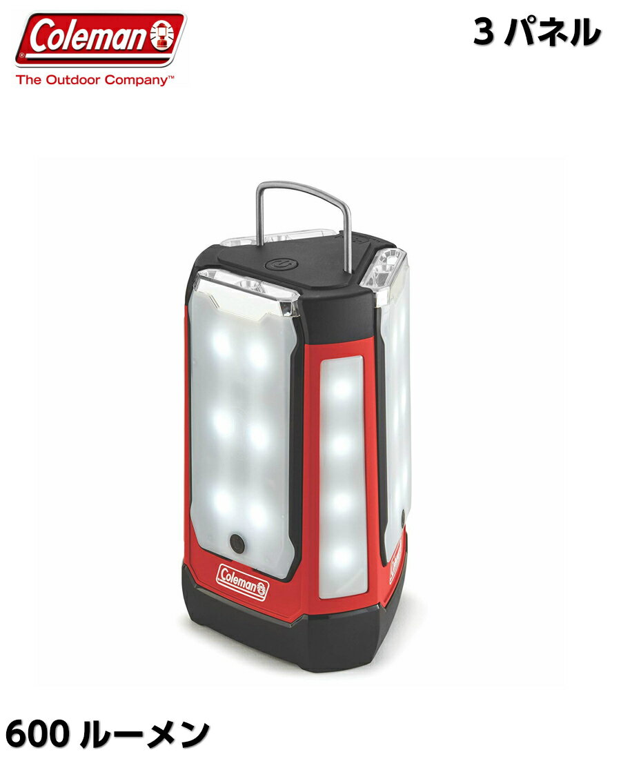 コールマン マルチパネルランタン 600ルーメン 3パネル Coleman LEDランタン マルチパネル ランタン 3-panel 600 Lumen ランタン 電池式ランタン キャンプ アウトドア LEDライト 懐中電灯 ハンディライト 電池式 防災 停電 台風 釣り 3分割 BBQ バーベキュー