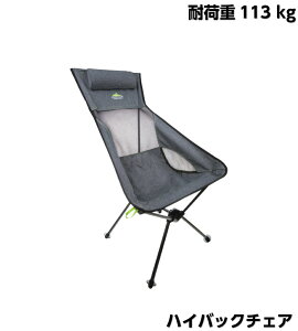 ハイバック アウトドアチェア 耐荷重113kg キャンプチェア おりたたみチェア ハイバックチェア 軽量 コンパクトチェア ラウンジチェア ビーチチェア デッキチェア 椅子 CASCADE キャンプ アウトドア ピクニック BBQ ハイキング 登山通販格安セール情報 楽天 通販