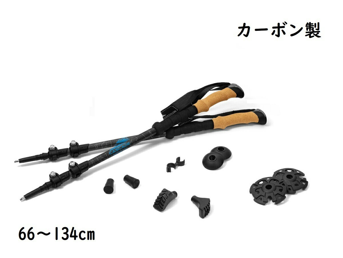 トレッキングポール カーボン製 2本　登山 ストック スティック ステッキ 杖 ポール Cascade Mountain Tech ワンタッチロック ウォーキング 軽量 登山用品 ハイキング アウトドア 山登り 伸縮式 ノルデイックウォーク スキー ハイカー ウォーカー