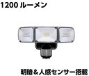 1200ルーメン LED ソーラーセンサーライト 防雨タイプ...