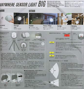 どこでもセンサーライト ビッグ 三脚付き　LEDセンサーライト 人感センサー 明暗センサー 電池式 LED ライト マグネット付き 高輝度白色LED IP43 防雨 センサー 照明 防犯ライト 玄関ライト ポーチライト センサーライト ガーデンライト スポットライト