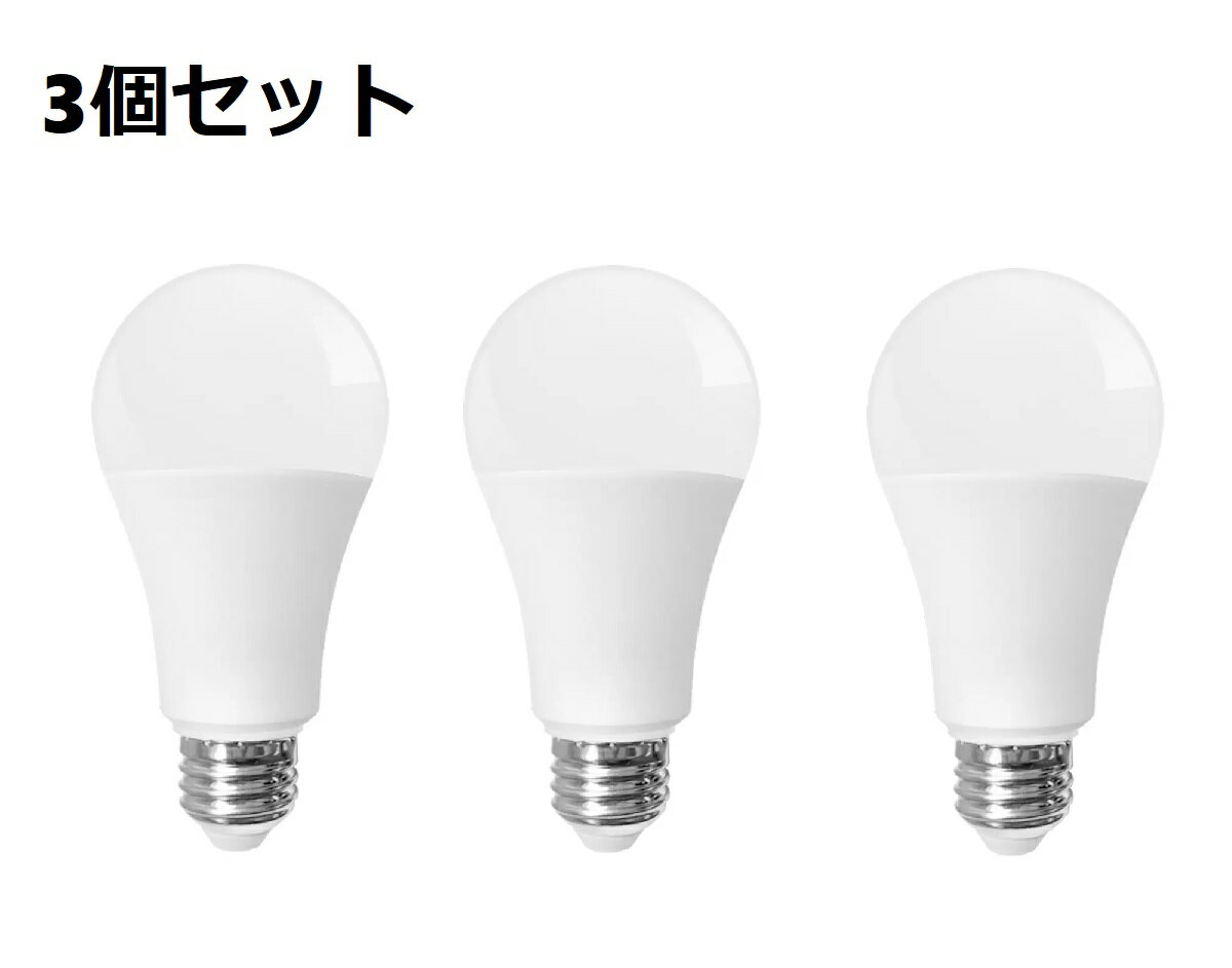 充電式 LED電球 3個セット E26 600W 810ⅼm　昼光色 停電