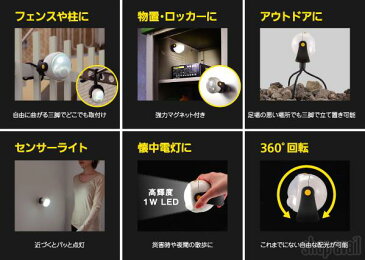 どこでもセンサーライト ビッグ 三脚付き　LEDセンサーライト 人感センサー 明暗センサー 電池式 LED ライト マグネット付き 高輝度白色LED IP43 防雨 センサー 照明 防犯ライト 玄関ライト ポーチライト センサーライト ガーデンライト スポットライト